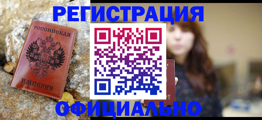 прописка в квартире в Арсеньеве